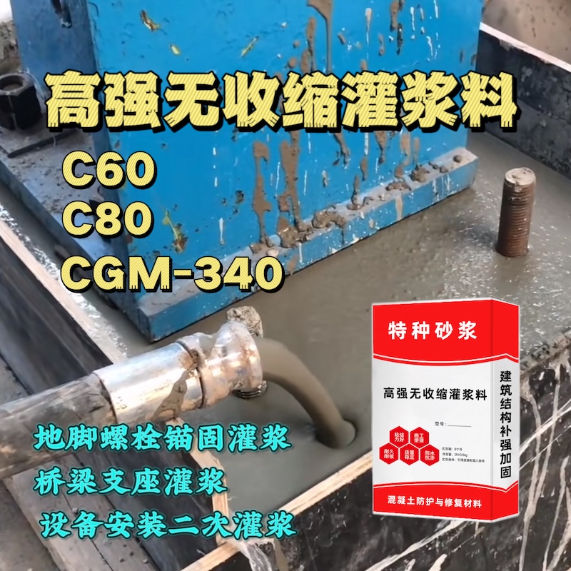 郁南灌浆料施工需要振捣吗？